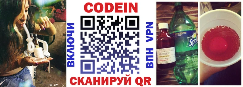 Кодеиновый сироп Lean Purple Drank  Большой Камень 